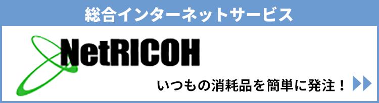 NetRICOH