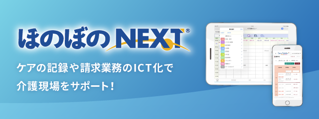 ほのぼのNEXT