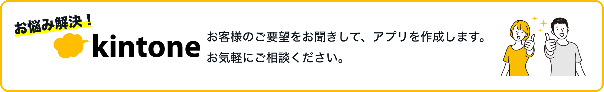 お悩み解決kintone